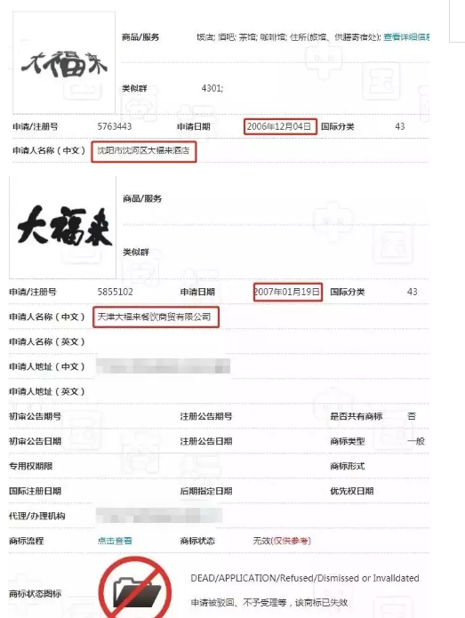 商标注册晚了45天，天津这家百年老字号竟遇“摘牌”危机！
