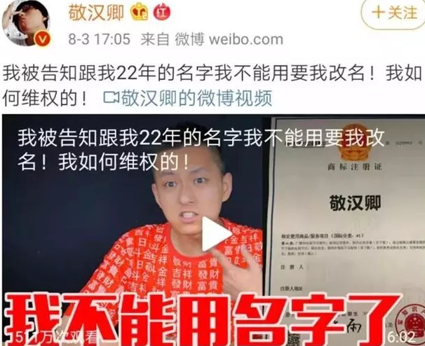 B站、快手、抖音网红坐立难安！只因“饭碗”被抢注商标！