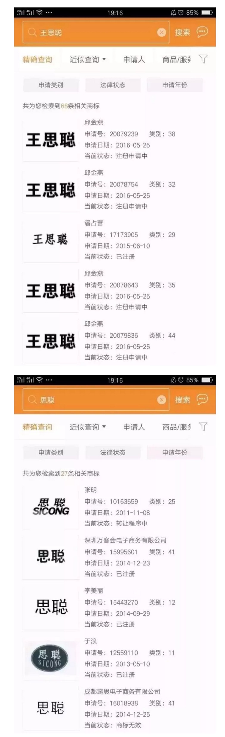 奇葩，为蹭人气，一婚恋网站APP居然取名“嫁思聪”？律师：小心侵权！