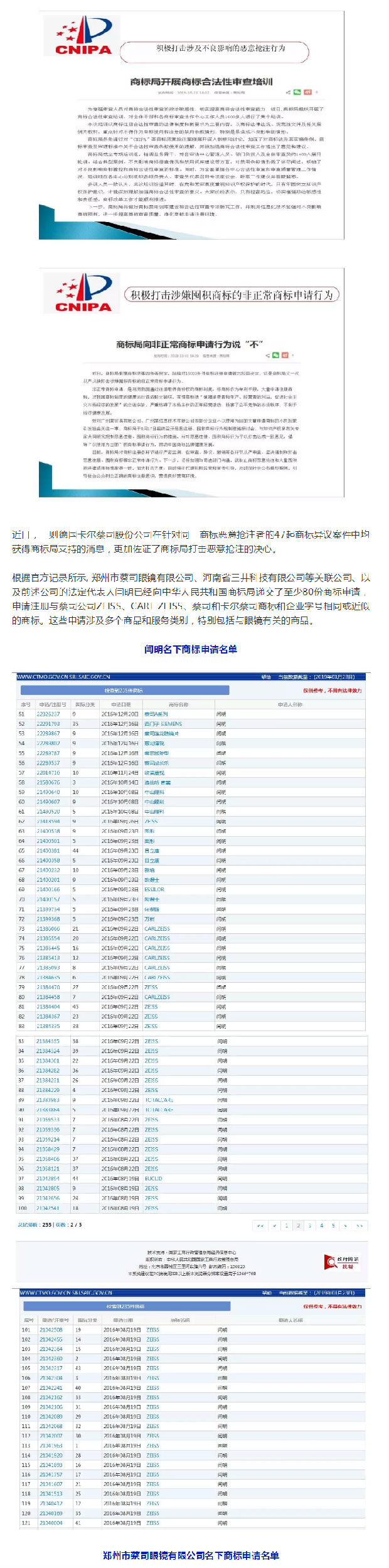 蔡司47起ZEISS商标异议案获支持！恶意商标注册者已无生存之地