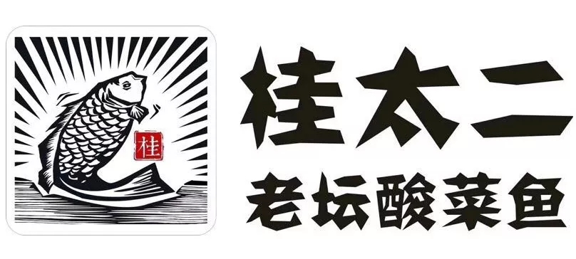 太二酸菜鱼，可能是全宇宙最奇葩的餐厅！