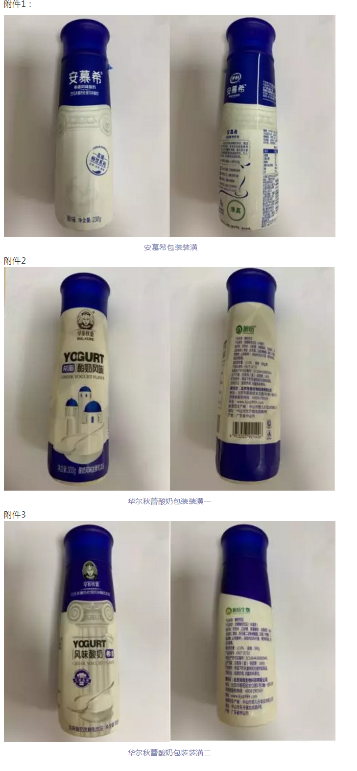 朝阳法院审结安慕希酸奶包装装潢不正当竞争纠纷案，全额支持伊利公司损害赔偿请求