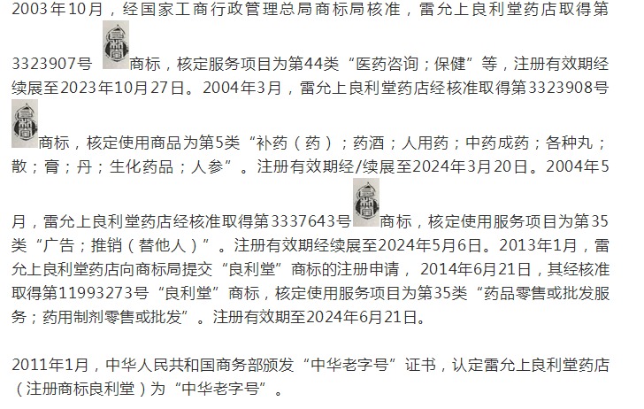 涉老字号企业的商标侵权及不正当竞争纠纷案