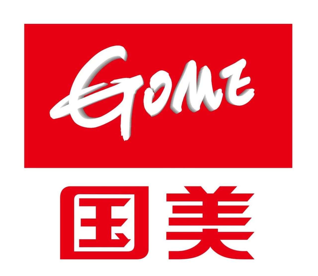 老牌家电遭遇商标危机:“国美”酒何以“夺人之美” 老牌家电遭遇商标危机:“国美”酒何以“夺人之美”