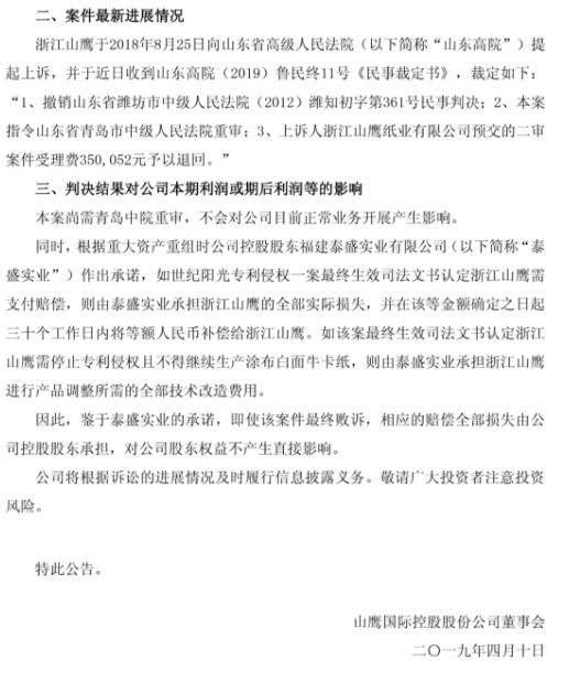 一审判赔6165万元的“纸业专利侵权案”被指令重审（附诉讼公告）