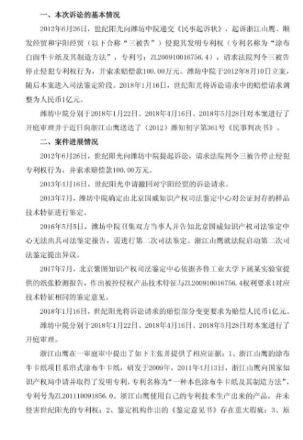 一审判赔6165万元的“纸业专利侵权案”被指令重审（附诉讼公告）