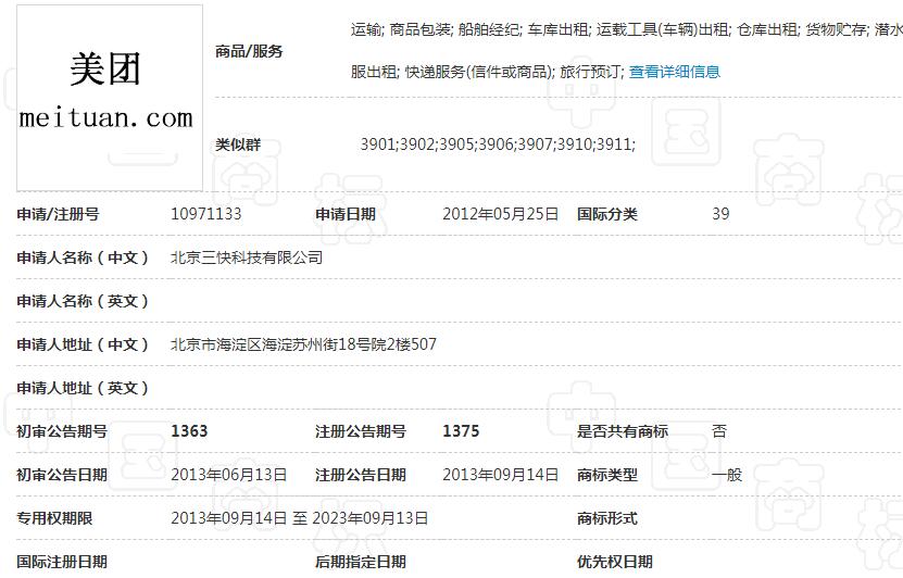 “美团”也敢随便叫？北京旅行社蹭名牌 被要求改名赔款