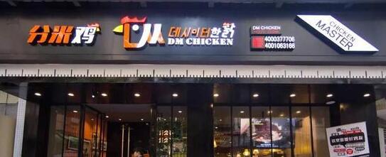 称“分米鸡”字样被擅用在菜谱中，餐饮公司起诉商标侵权 