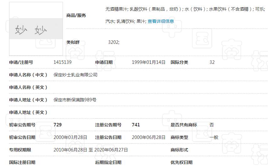 “妙妙”不妙！蒙牛因商标侵权被判赔偿300万元