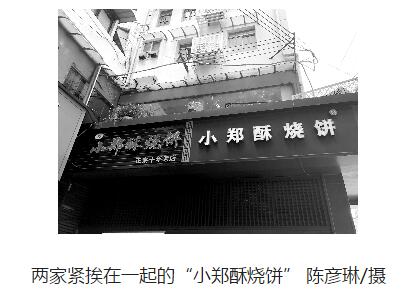 南京两家“小郑酥烧饼”为商标打官司 最终判决