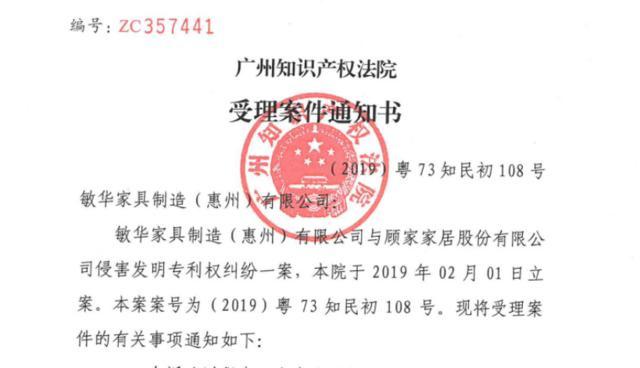 顾家家居涉嫌专利侵权 恐面临大规模停产