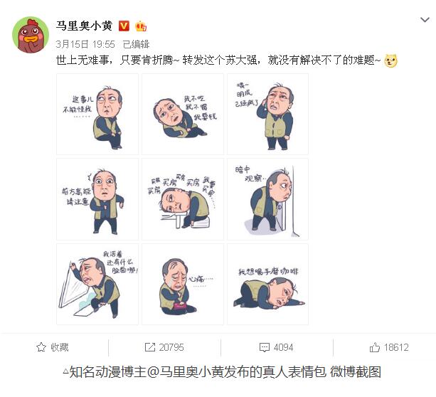 《都挺好》苏大强表情包爆红刷屏，斗图表情包
