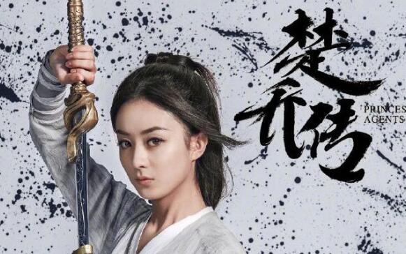 《楚乔传》播出方拒付1亿多许可费！称作品涉嫌