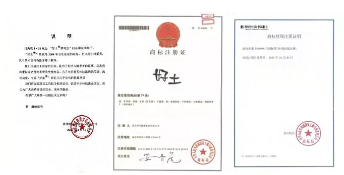 315“化妆”的土鸡蛋播出后，注册商标藏猫腻