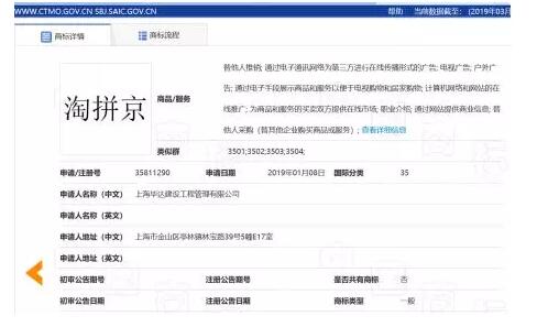 如何打出规范商标申请注册行为的“组合拳”？——淘拼京