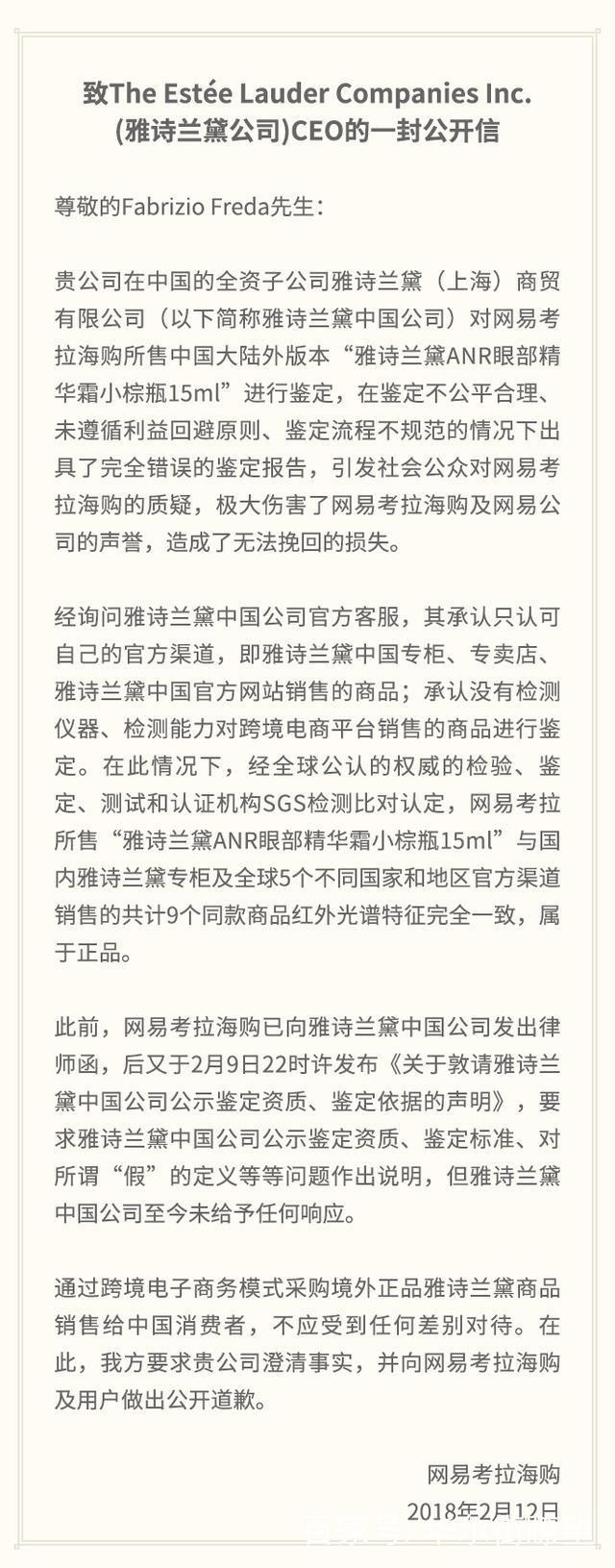 又被官方打脸！雅诗兰黛起诉网易考拉商标侵权