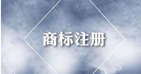 商标注册 莫让艺人丢了“名” 商标注册 莫让艺人丢了“名”
