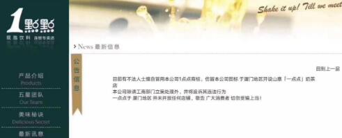 商标被抢注后，“一点点”陷入了洗劫式的山寨魔圈！