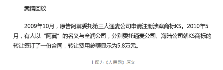 都是商标转让惹的祸 都是商标转让惹的祸