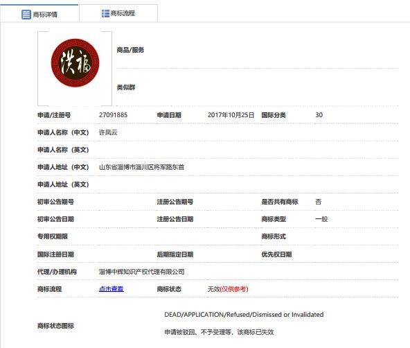 洪福焦庄烧饼因没商标 没备案 被判退加盟费，罚