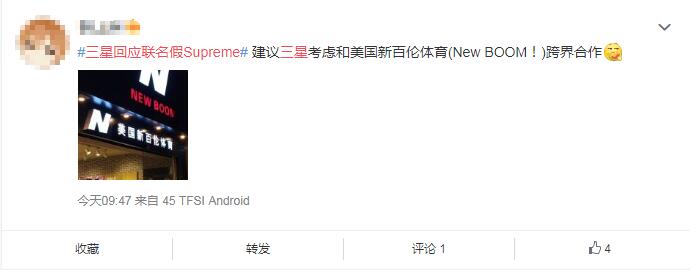 三星操作太骚！居然和山寨supreme合作还理直气壮？