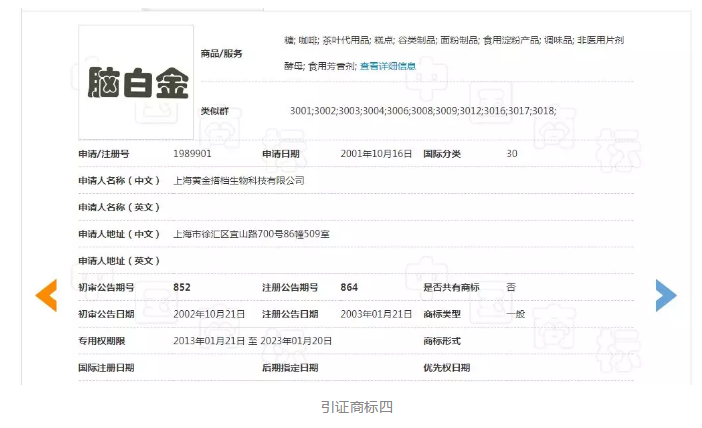 「脑黑金」商标复审被驳回的理由