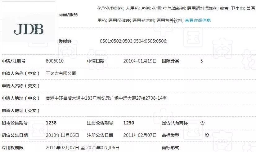 “王老吉”未搞定,加多宝又错过一件商标! “王老吉”未搞定,加多宝又错过一件商标!