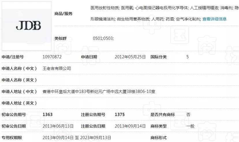 “王老吉”未搞定,加多宝又错过一件商标! “王老吉”未搞定,加多宝又错过一件商标!
