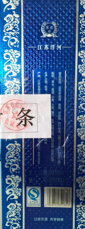 白酒包装上标注“洋河”字样表示产地需谨慎