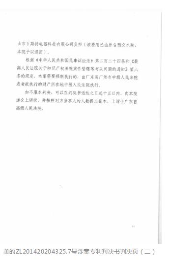 判赔300万元!美的起诉洗碗机代工厂商佛山百斯特专利侵权 判赔300万元!美的起诉洗碗机代工厂商佛山百斯特专利侵权