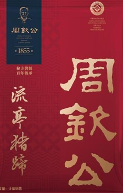 百年老字号成被告 “流亭猪蹄”商标今后不能随