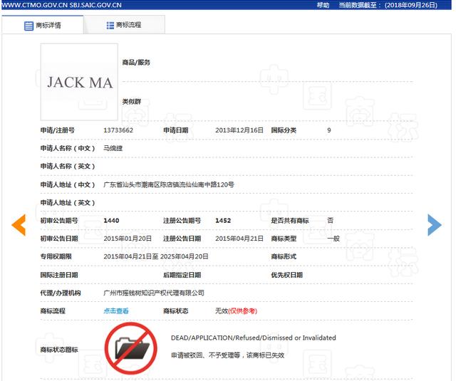 人红是非多 又有企业想抢注“马云爸爸”商标?
