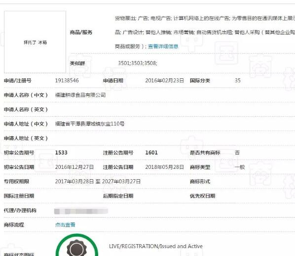 商标注册晚了有什么后果?来,腾讯“拜托了冰箱”商标了解一下! 商标注册晚了有什么后果?来,腾讯“拜托了冰箱”商标了解一下!