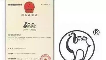 铁骆驼商标水涨船高 超过老牌几多愁 铁骆驼商标水涨船高 超过老牌几多愁