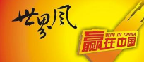 “世界风”商标连环纠纷和解 历时3年总涉案标的7000余万元