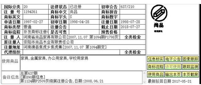 当“尚品宅配”商标遇到“尚品”商标,应否注册 当“尚品宅配”商标遇到“尚品”商标,应否注册