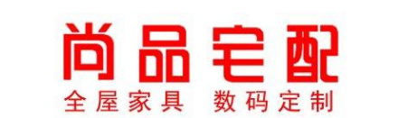当“尚品宅配”商标遇到“尚品”商标,应否注册 当“尚品宅配”商标遇到“尚品”商标,应否注册