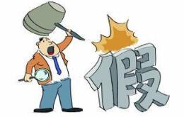 义乌查处一起假冒注册商标案 两犯私售假360随身