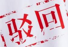 法国迪奥尔商标申请驳回案 最高法判令商评委纠正并重新复审