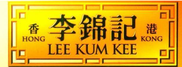 陕西名人“李黑记”商标遭抢注 陕西名人“李黑记”商标遭抢注