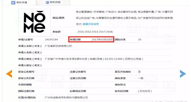 名创优品与诺米家居“公开争抢”“NOME”商标 NOME家居誓死捍卫