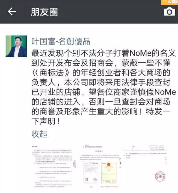 名创优品与诺米家居“公开争抢”“NOME”商标 NOME家居誓死捍卫