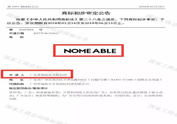 名创优品与诺米家居“公开争抢”“NOME”商标 NOME家居誓死捍卫