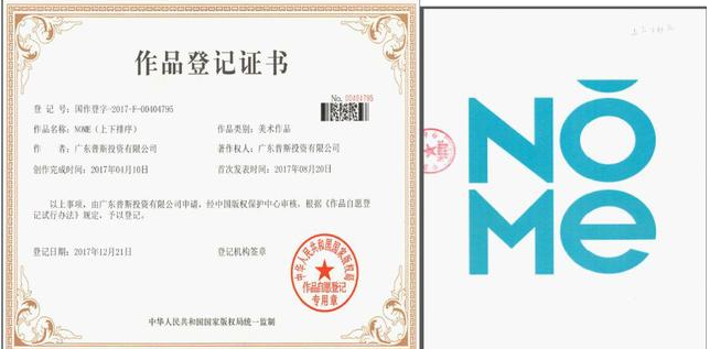 名创优品与诺米家居“公开争抢”“NOME”商标