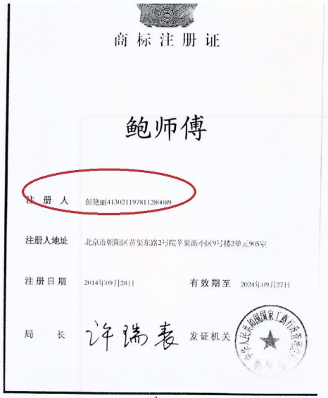 网红糕点鲍师傅引来全国上千家李鬼店 全面启动维权 网红糕点鲍师傅引来全国上千家李鬼店 全面启动维权
