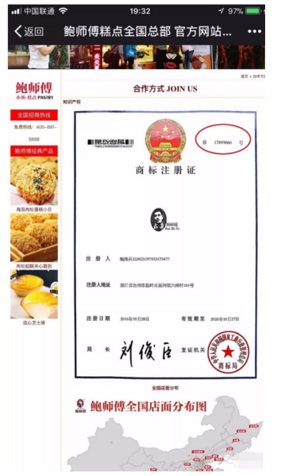 网红糕点鲍师傅引来全国上千家李鬼店 全面启动维权 网红糕点鲍师傅引来全国上千家李鬼店 全面启动维权