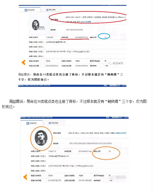网红糕点鲍师傅引来全国上千家李鬼店 全面启动维权 网红糕点鲍师傅引来全国上千家李鬼店 全面启动维权
