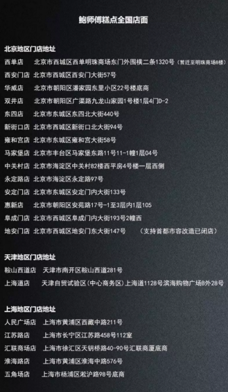 网红糕点鲍师傅引来全国上千家李鬼店 全面启动维权 网红糕点鲍师傅引来全国上千家李鬼店 全面启动维权
