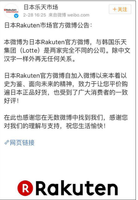 与韩国乐天玛特不一样!日本乐天换商标