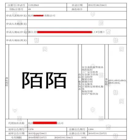 陌陌因商标争议 惨遭商标宣告无效!